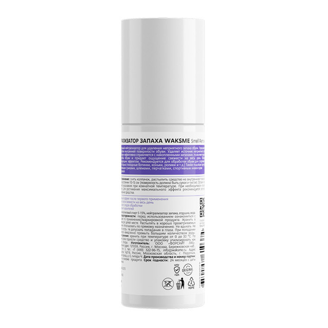 нейтрализатор запаха WAKSME Smell Remover для обуви 150мл