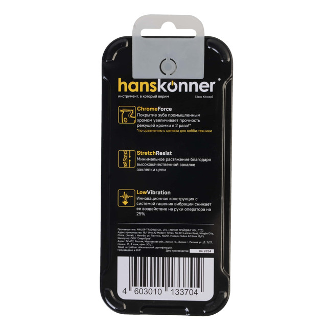 цепь HANSKONNER 50 звеньев 3/8" 1,3мм