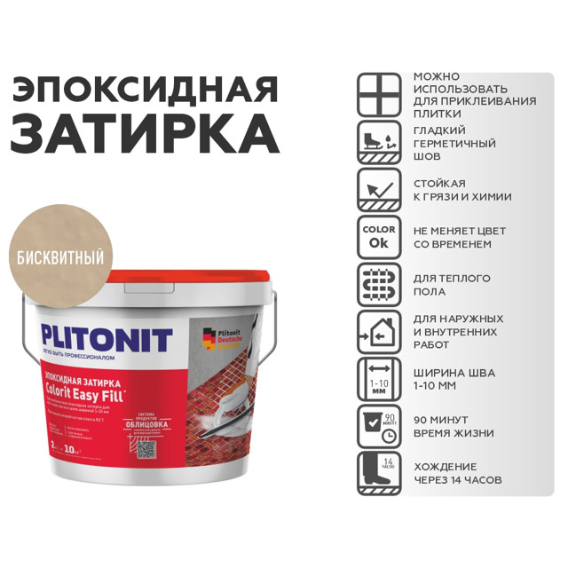 затирка для швов PLITONIT Colorit EasyFill эпокс. 1-10мм 2кг бисквитный, арт. Н010517