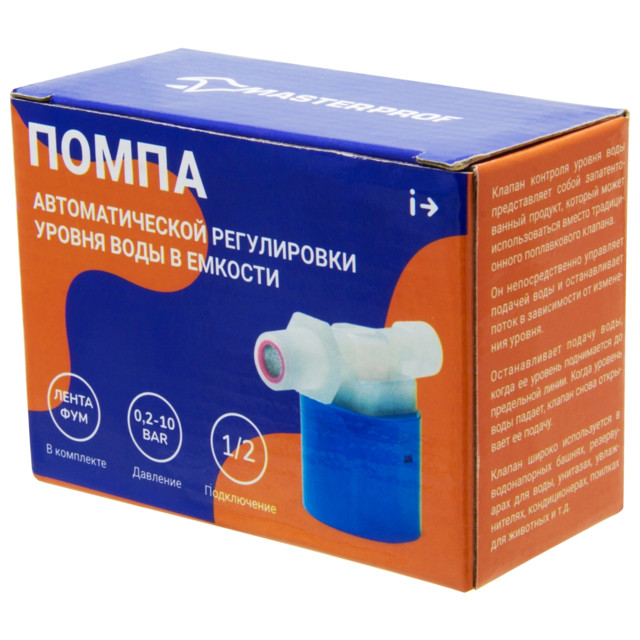 клапан поплавковый 1/2" MASTERPROF пластик