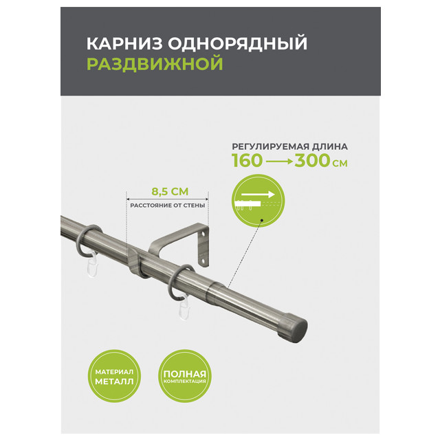 карниз телескоп. 1-рядный ARTTEX 160-300см 16/19мм хром матовый наконечник заглушка, арт.56.587.1