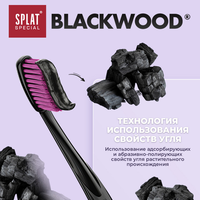 паста зубная SPLAT Blackwood, Черное дерево, 75 мл