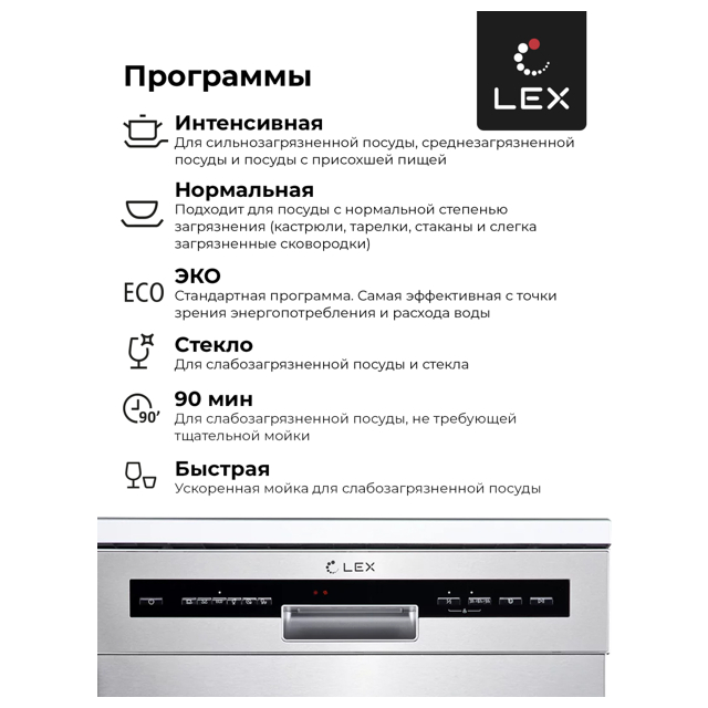 машина посудомоечная LEX DW6062IX 60см 14 комплектов серебристый