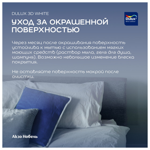 краска в/д DULUX 3D White база BW для стен и потолков 2,5л белая, арт.5701640