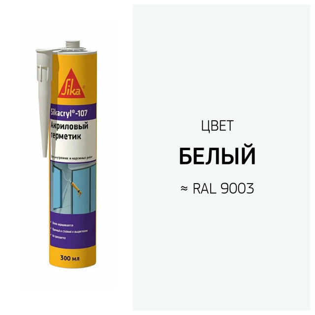 герметик акриловый SIKA Sikacryl 107 310мл белый, арт.617943