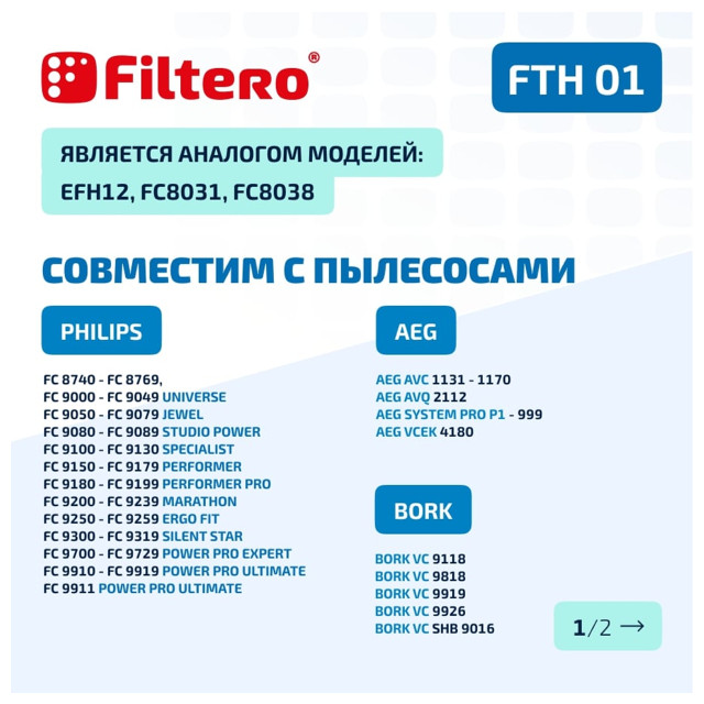 фильтр FILTERO FTH 01 ELX HEPA