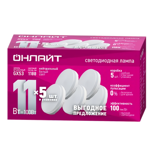 лампа светодиодная ОНЛАЙТ 11Вт GX53 230В 4000К таблетка 5шт