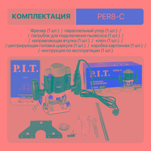 фрезер P.I.T. PER8-C 1400Вт цанга 6/8мм