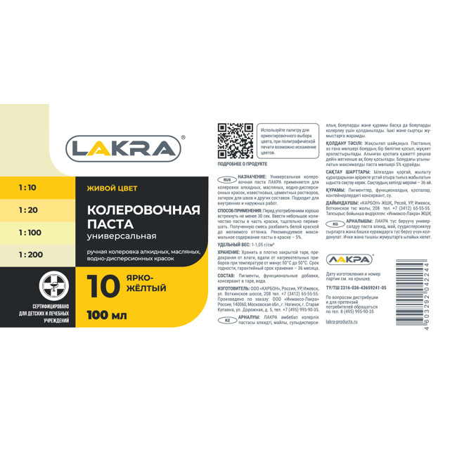 паста колеровочная ЛАКРА N10 ярко-желтый 100мл, арт.9591123