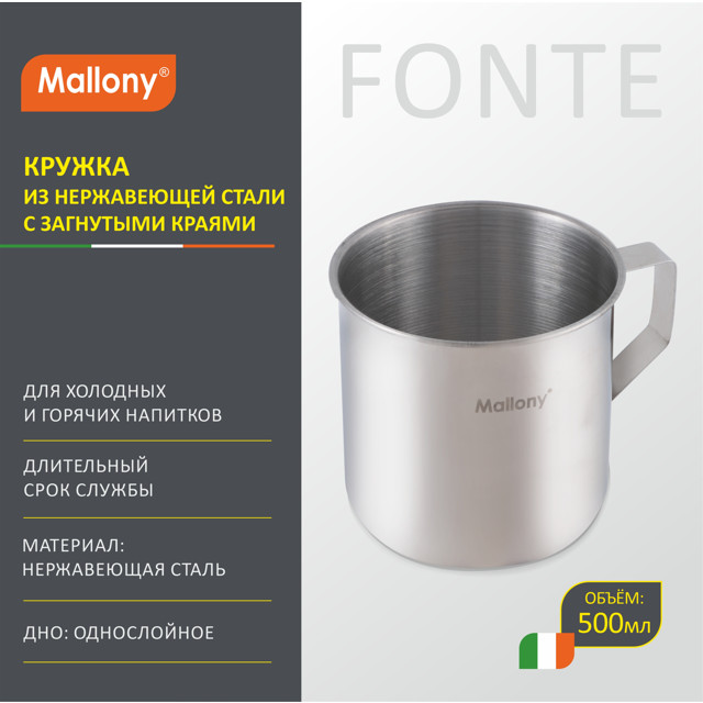 кружка MALLONY Fonte 500мл нерж.сталь