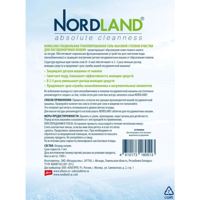 cоль для ПММ NORDLAND 1,5кг