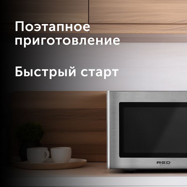 печь СВЧ RED SOLUTION RM-2303D 23л металлик