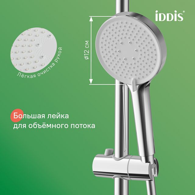гарнитур душевой IDDIS Optima Home 3 режима нержавейка хром