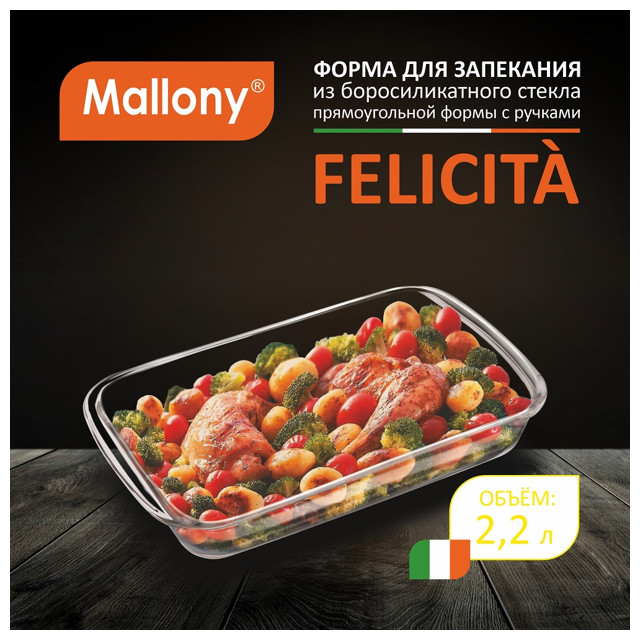 форма для запекания MALLONY Felicita 34,6х20,4см 2,2л прямоугольная стекло