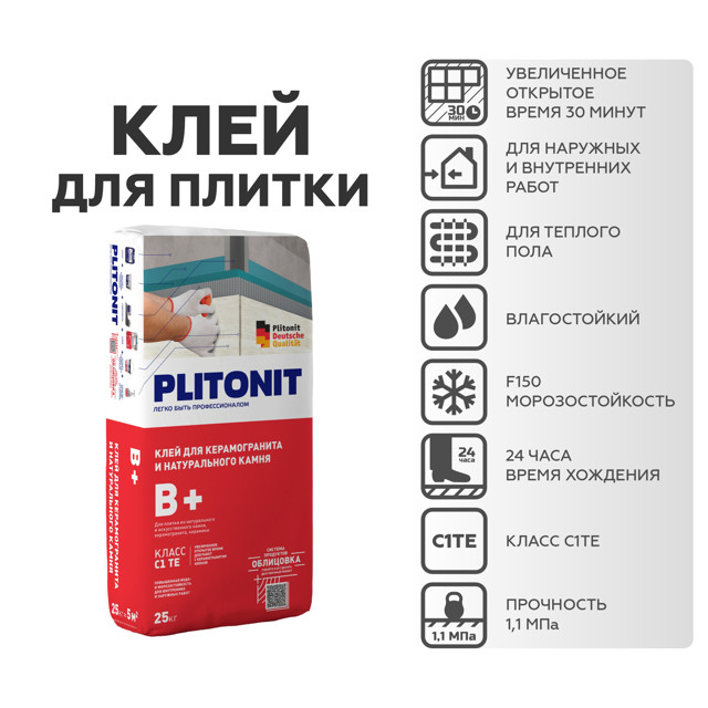 клей плиточный PLITONIT B+ для крупноформ.плиты 25кг