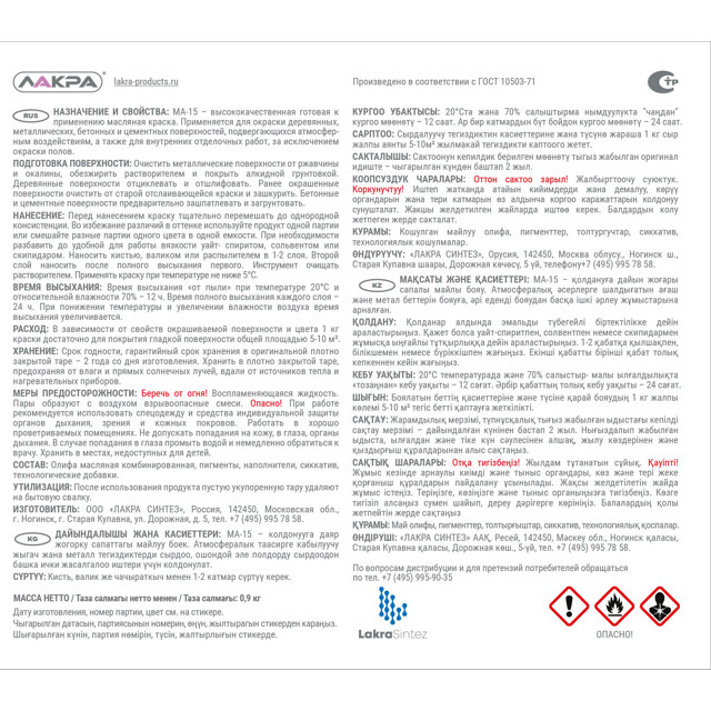 краска масляная ЛАКРА МА-15 салатовая 0,9кг, арт.0007964