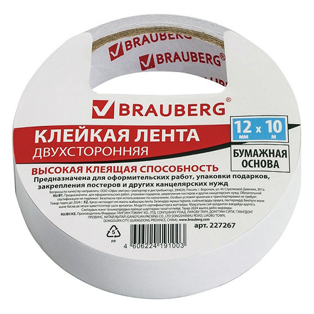 лента клейкая BRAUBERG 1,2см 10м двухсторонняя бумажная