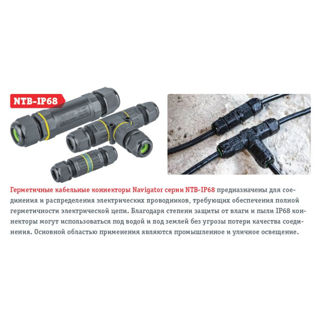 коннектор NAVIGATOR 5P IP68 I-образный 5PIN