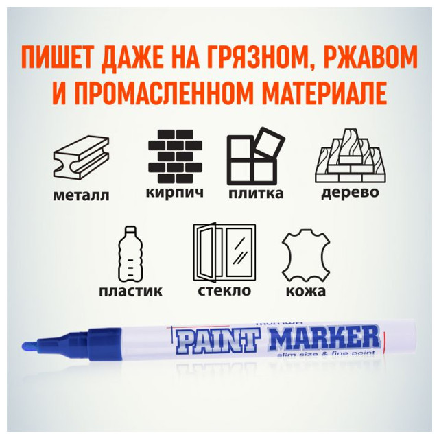 маркер-краска MUNHWA Paint Marker Slim синий 2мм