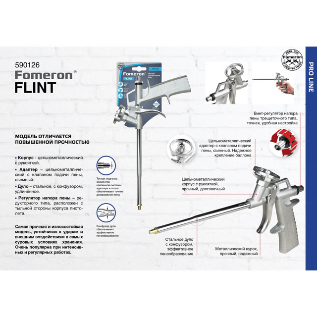 пистолет для монтажной пены FOMERON FLINT цельнометаллический, арт.590126