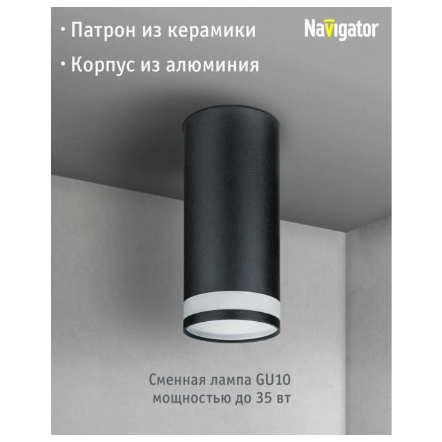 светильник накладной NAVIGATOR NFS-С GU10 IP20 черный
