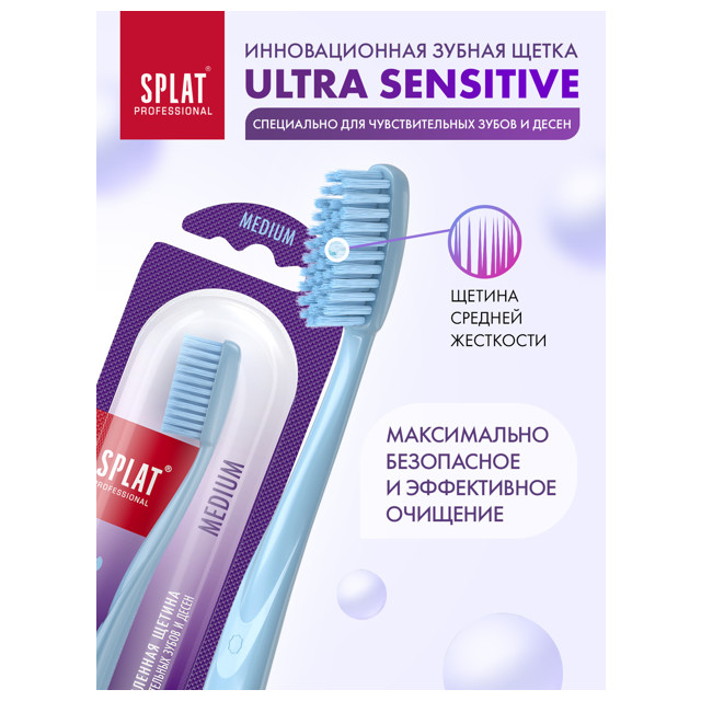 щетка зубная SPLAT Professional Sensitive medium