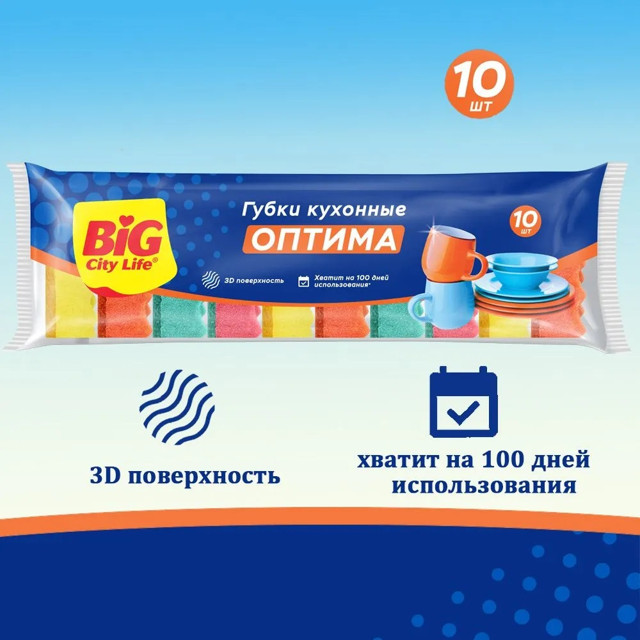 набор губок BIG CITY LIFE Оптима 10шт 7,9х4,9х3см поролон, фибра