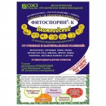 биофунгицид от болезней и ростоускорения Фитоспорин-М Олимпийский 200г - фото в каталоге Максидом