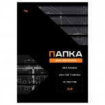 папка для черчения BG А4 10л без рамки 200г/м2 папка для черчения BG А4 10л без рамки 200г/м2 - фото в каталоге Максидом
