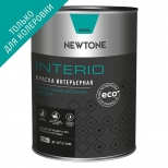 краска NEWTONE INTERIO суперстойкая интерьерная латексная матовая (База C) 0.8 л 1 кг краска NEWTONE INTERIO суперстойкая интерьерная латексная матовая (База C) 0.8 л 1 кг - фото в каталоге Максидом