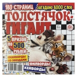 газета Толстячок-гигант газета Толстячок-гигант - фото в каталоге Максидом