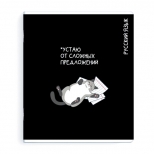 тетрадь Русский язык 48 л А5+ 60 г/кв.м линейка мягкий переплёт скоба тетрадь Русский язык 48 л А5+ 60 г/кв.м линейка мягкий переплёт скоба - фото в каталоге Максидом