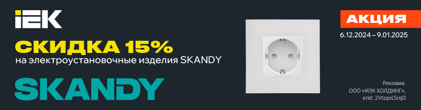 Skandy UFA