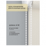 цепочка управления DECOFEST для рулонных штор, арт.151.547 - фото в каталоге Максидом