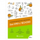 удобрение для лука и чеснока Азбука урожая 0,5кг - фото в каталоге Максидом