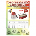 нагреватель воздуха газовый СИБИРЯЧКА 4,62кВт - фото в каталоге Максидом