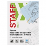 бумага масштабно-координатная STAFF А4 20л 80г/м2 голубая - фото в каталоге Максидом