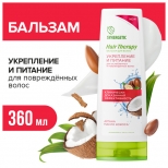 бальзам SYNERGETIC Hair Therapy Укрепление и Питание 400мл - фото в каталоге Максидом