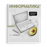 тетрадь Яркие детали Информатика 48 л А5+ 60 г/кв.м клетка мягкий переплёт скоба тетрадь Яркие детали Информатика 48 л А5+ 60 г/кв.м клетка мягкий переплёт скоба - фото в каталоге Максидом