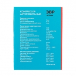 компрессор автомобильный СТАРТ АВТО ACP152 ЭВР 12В 15л/мин - фото в каталоге Максидом