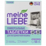 таблетки для ПММ MEINE LIEBE All in 1 50шт+3 бесплатно - фото в каталоге Максидом