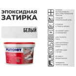 затирка для швов PLITONIT Colorit EasyFill 1-10мм 1кг белый, арт. Н009681 затирка для швов PLITONIT Colorit EasyFill 1-10мм 1кг белый, арт. Н009681 - фото в каталоге Максидом