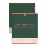 тетрадь Нескучная классика 48 л А5+ 60 г/кв.м клетка мягкий переплёт скоба тетрадь Нескучная классика 48 л А5+ 60 г/кв.м клетка мягкий переплёт скоба - фото в каталоге Максидом