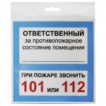 табличка Ответственный за ПСП 130х130мм - фото в каталоге Максидом