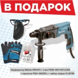 перфоратор MAKITA HR2470 780Вт 3 режима 2,4Дж + очки + перчатки + набор сверел - фото в каталоге Максидом