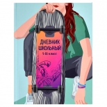 дневник Девушка на Скейте 48л А5+ твёрдый глянцевая ламинация - фото в каталоге Максидом