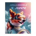 картина на холсте К мечте 400х500мм картина на холсте К мечте 400х500мм - фото в каталоге Максидом