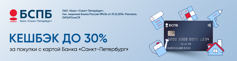 Банк СПБ кэшбэк 30%